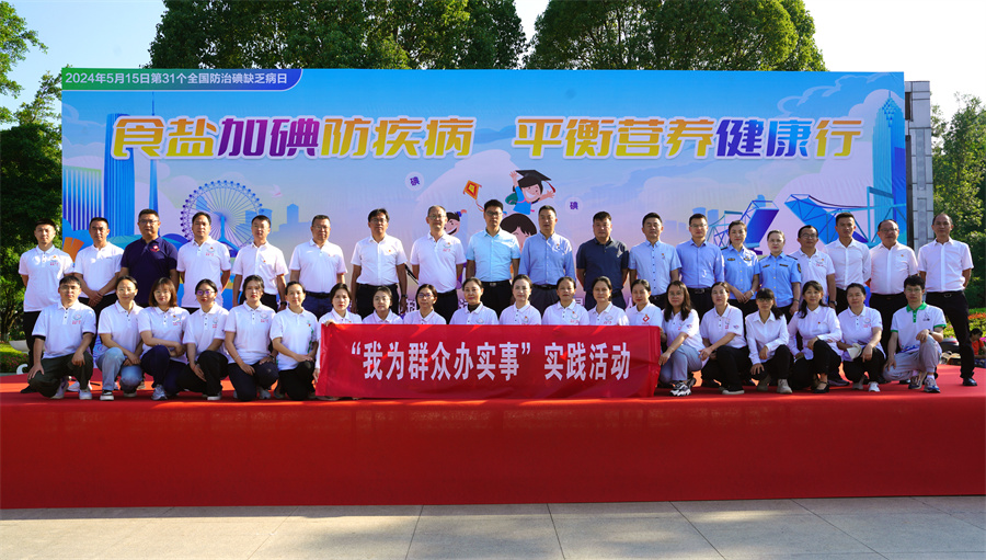 云南鹽業踐行社會責任與國企擔當積極參與并攜手承辦云南省第31個防治碘缺乏病日活動